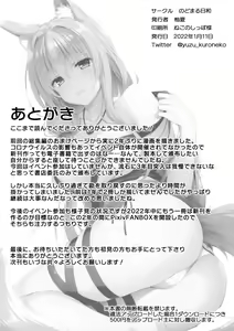 Page 25 of Motto Mofumofuru 6 - preview thumbnail