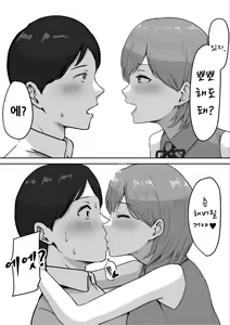 Page 7 of You to Kiss-Ma ni Naru Senpai ni Okasareru | 술에 취하면 키스를 하는 선배에게 범해져버려 - preview thumbnail