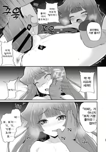 Page 15 of Zetsubou no Duel Na Na Na | 절망의 듀얼 나나나 - preview thumbnail