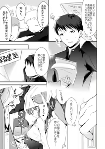 Page 2 of Class Iinchou no Himitsu Zokuhen - preview thumbnail