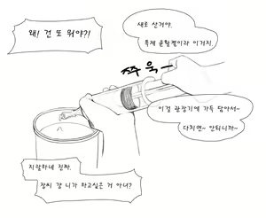 Page 26 of 김씨와 장씨와 토끼귀들 - preview thumbnail