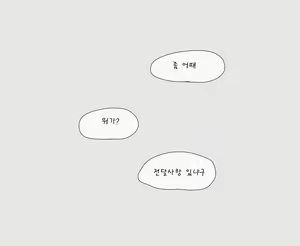Page 5 of 김씨와 장씨와 토끼귀들 - preview thumbnail