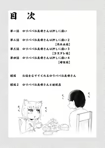 Page 4 of Loli Baba Okaa-san wa Oshi ni Yowai Soushuuhen - preview thumbnail