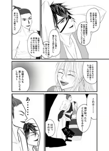 Page 2 of Ike-sen * Motonari-san Otokomae Bandzuke - preview thumbnail