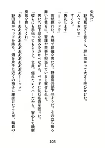 Page 103 of Gachimuchi Tantei, Chijoku no Kousoku Rape Rinkan - preview thumbnail
