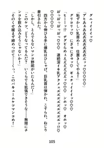 Page 105 of Gachimuchi Tantei, Chijoku no Kousoku Rape Rinkan - preview thumbnail