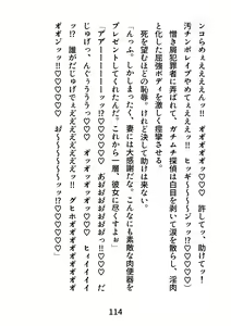 Page 114 of Gachimuchi Tantei, Chijoku no Kousoku Rape Rinkan - preview thumbnail