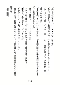 Page 116 of Gachimuchi Tantei, Chijoku no Kousoku Rape Rinkan - preview thumbnail