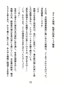Page 72 of Gachimuchi Tantei, Chijoku no Kousoku Rape Rinkan - preview thumbnail