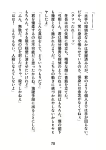 Page 78 of Gachimuchi Tantei, Chijoku no Kousoku Rape Rinkan - preview thumbnail