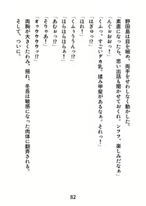 Page 82 of Gachimuchi Tantei, Chijoku no Kousoku Rape Rinkan - preview thumbnail