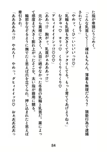Page 84 of Gachimuchi Tantei, Chijoku no Kousoku Rape Rinkan - preview thumbnail