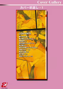 Page 196 of Yokujou Scramble - preview thumbnail