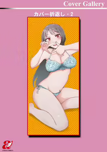 Page 199 of Yokujou Scramble - preview thumbnail