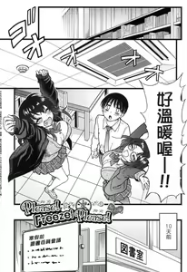 Page 261 of Please! Freeze! Please! (decensored) - preview thumbnail