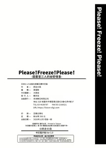 Page 300 of Please! Freeze! Please! (decensored) - preview thumbnail