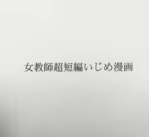 Jokyoushi Chou Tanpen Ijime Manga — hentai manga cover on Fhentai