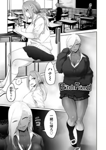 Page 77 of Bitch Friend Netori no Sahou - preview thumbnail