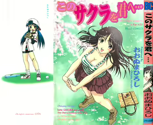 Page 2 of Kono Sakura wo Kimi e... - preview thumbnail