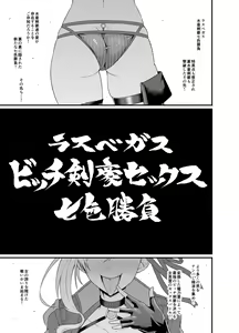 Page 3 of Las Vegas Bitch Kengou Sex Nanairo Shoubu - preview thumbnail