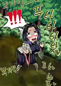 Page 18 of Sinobu Seukas Likweseuteu - preview thumbnail