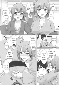 Page 15 of Houshi-bu no Iyarashii Ian Ryokou. | 봉사부의 음란한 위로여행 - preview thumbnail
