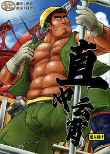 Tobi Agari |直冲云霄 - hentai manga cover image