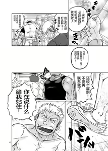 Page 3 of Tobi Agari |直冲云霄 - preview thumbnail