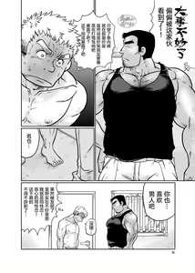 Page 5 of Tobi Agari |直冲云霄 - preview thumbnail