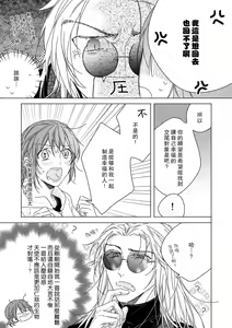 Page 13 of Kindan no Renai wa Sora kara Futte kita -Datenshi no Noukou Kiss kara Hajimaru Kankei- | 从天而降的禁断之恋-从堕天使的深吻开启的关系- 1 - preview thumbnail
