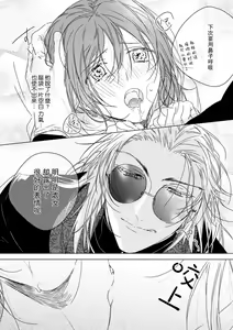 Page 16 of Kindan no Renai wa Sora kara Futte kita -Datenshi no Noukou Kiss kara Hajimaru Kankei- | 从天而降的禁断之恋-从堕天使的深吻开启的关系- 1 - preview thumbnail
