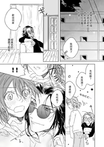 Page 25 of Kindan no Renai wa Sora kara Futte kita -Datenshi no Noukou Kiss kara Hajimaru Kankei- | 从天而降的禁断之恋-从堕天使的深吻开启的关系- 1 - preview thumbnail