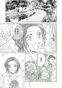 Page 3 of Kindan no Renai wa Sora kara Futte kita -Datenshi no Noukou Kiss kara Hajimaru Kankei- | 从天而降的禁断之恋-从堕天使的深吻开启的关系- 1 - preview thumbnail
