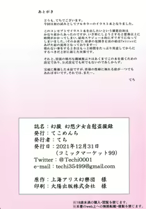 Page 20 of Gensatsu - Gensou Shoujo Jii Tousatsuroku - preview thumbnail