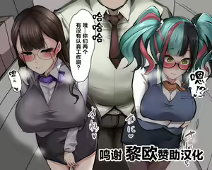 セクハラ上司とOLなぎこ&かおるこ — hentai manga cover on Fhentai