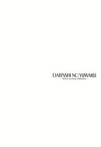 Page 122 of Datenshi no Yuuwaku -Office Angel Project- 2 - preview thumbnail