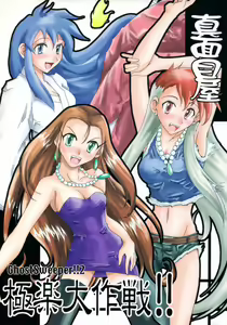 GhostSweeper!! 2 Gokuraku Daisakusen!! — hentai manga cover on Fhentai