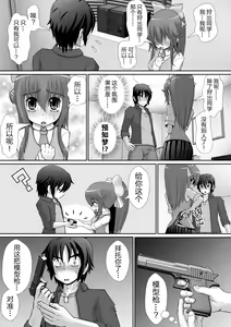 Page 15 of Chitsu Hakai-kei Joshi 5 - preview thumbnail