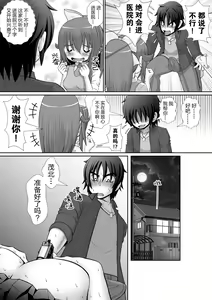 Page 20 of Chitsu Hakai-kei Joshi 5 - preview thumbnail