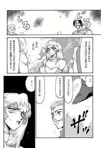 Page 14 of NISE Dragon Blood! 3 - preview thumbnail