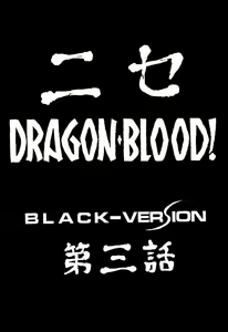 Page 9 of NISE Dragon Blood! 3 - preview thumbnail