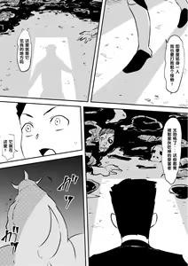 Page 20 of Kaibutsu ni Natta Kanojo - preview thumbnail