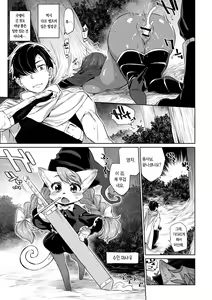 Page 13 of Monster Musume no Otoshikata - How to Corrupt a Monster Girl | 몬스터 아가씨를 함락 시키는 법 - preview thumbnail