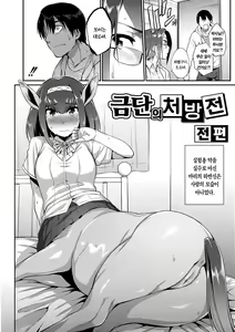 Page 174 of Monster Musume no Otoshikata - How to Corrupt a Monster Girl | 몬스터 아가씨를 함락 시키는 법 - preview thumbnail