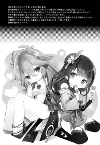 Page 16 of Raiden Shogun wa Yumegokochi - preview thumbnail