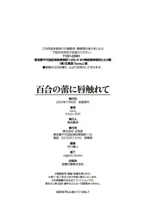 Page 196 of Yuri no Tsubomi ni Kuchibiru Furete - preview thumbnail