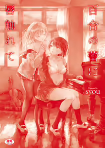 Page 200 of Yuri no Tsubomi ni Kuchibiru Furete - preview thumbnail
