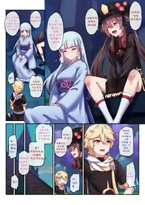 Page 16 of The Traveler's Wives Hu tao & Kamisato Ayaka - preview thumbnail