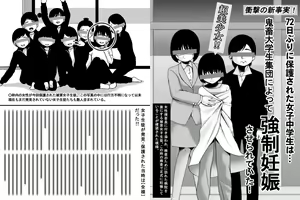 Page 105 of Suieibu Joshi Buin Shuudan Rachi Kankin Jiken - preview thumbnail