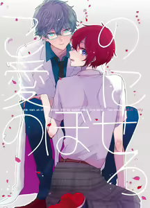 Kono ai ni nobosero - hentai manga cover image
